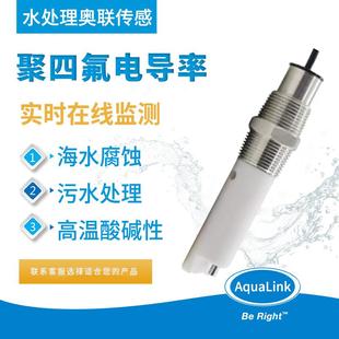 工业在线海污水处理高温聚四氟电导率传感器盐度耐腐蚀EC电极探头
