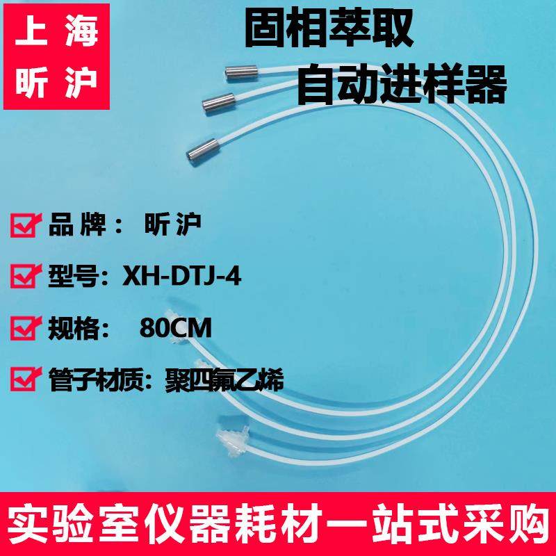 SPE固相萃取大容量采样器 大体积上样器 进样管 自动进样器可订制