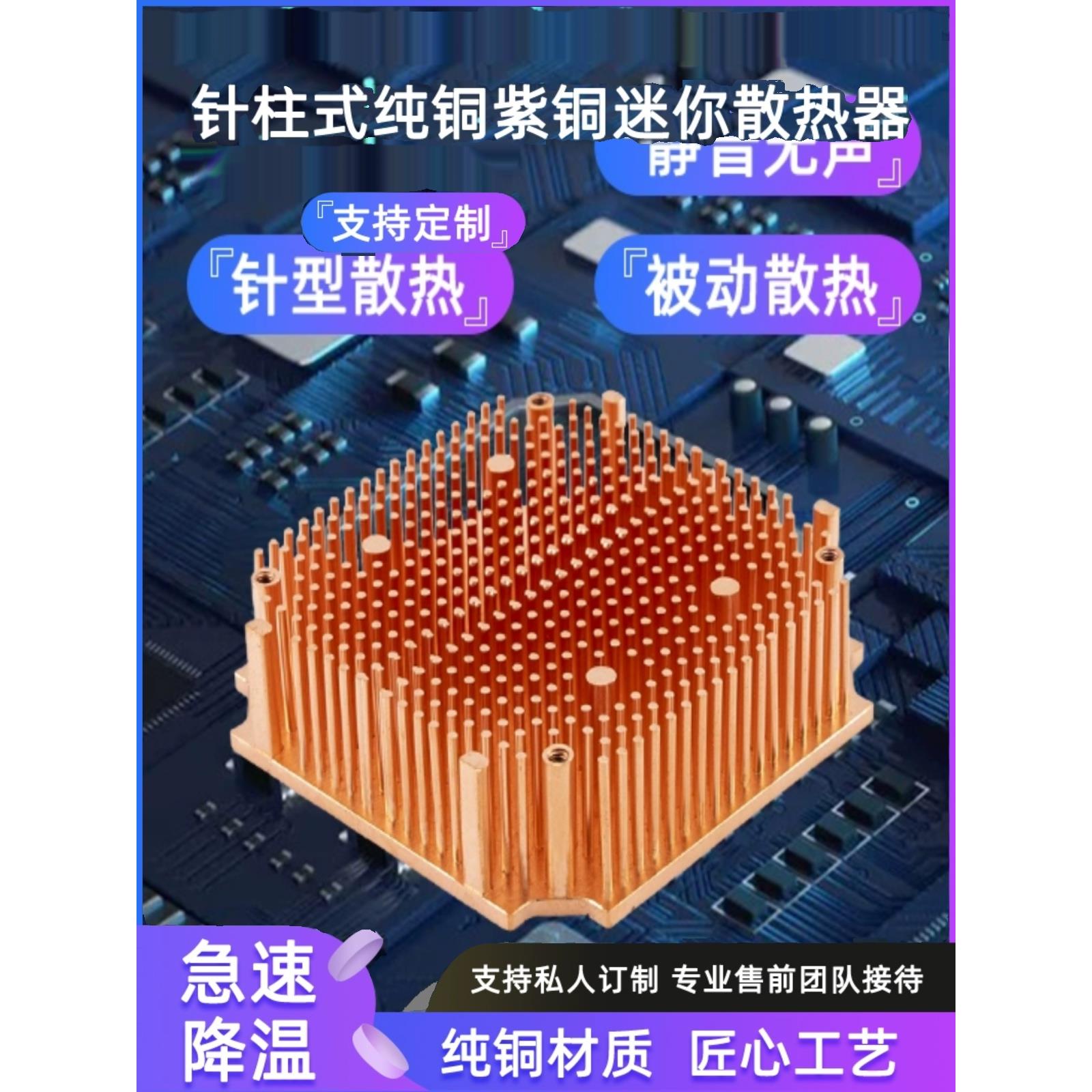 被动散热器兆东锻造一体式针柱式紫铜散热器显卡服务器高功率
