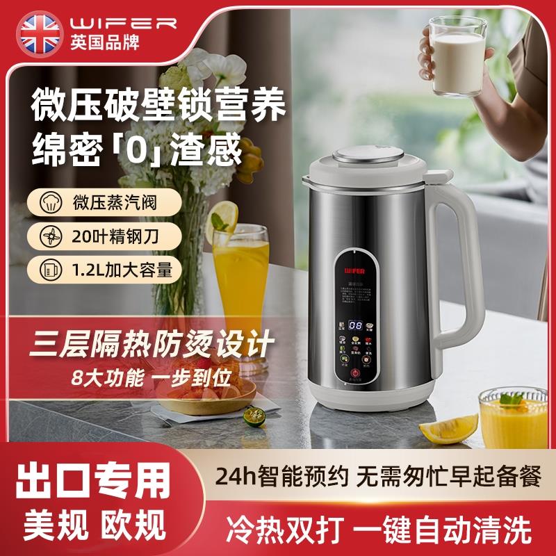 英国110V出口1.2L全钢破壁机大容量家用豆浆机免滤榨汁机料理机