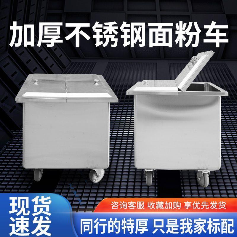 加厚不锈钢面粉车商用储米箱米面桶水箱米缸25kg50斤厨房储存推车