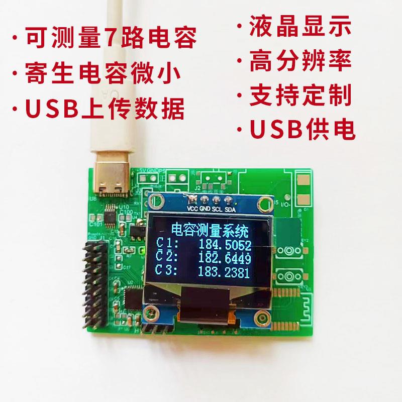 pcap01板卡模块，湿敏电容，液位角度压力传感器电容采集板