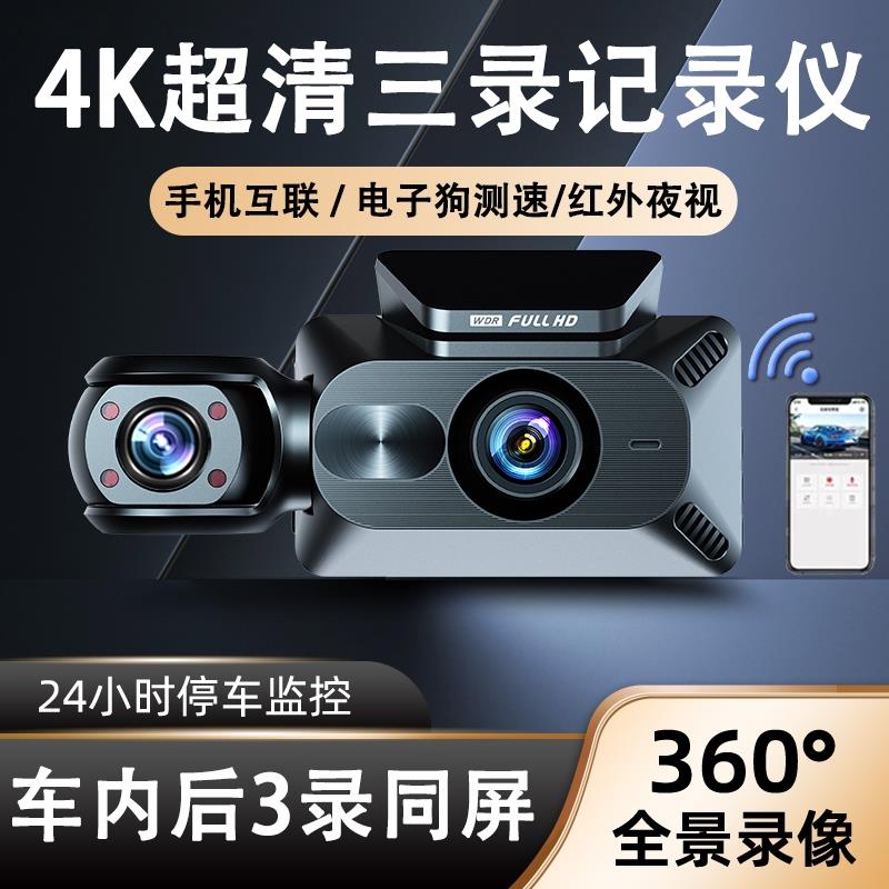2024新款行车记录仪4k超高清夜视360度全景免安装无线手机APP互联