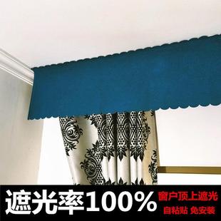 定制全遮光窗帘帘头窗幔魔术贴帘头手工挡风挡光罗马杆飘窗窗帘头