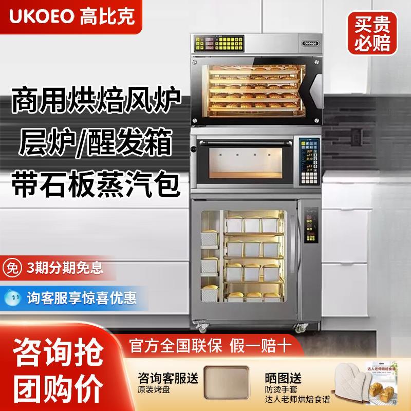 高比克商用层炉上烤下醒一体机大容量一层一盘电烤箱自带蒸汽C95