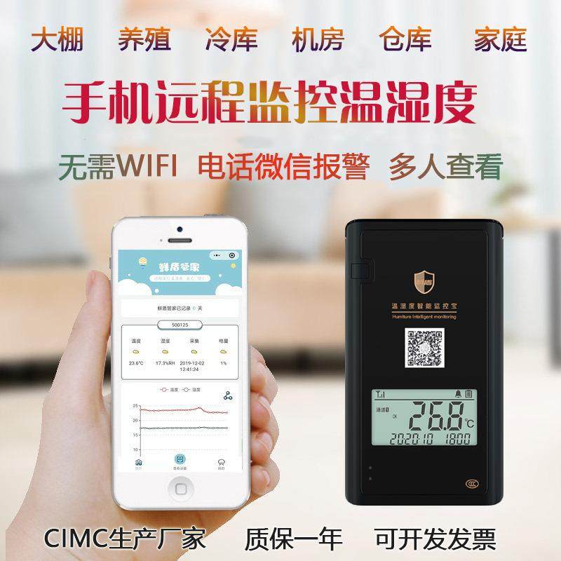 远程温度计大棚专用鲜盾手机监测养殖场温湿度记录仪冷藏车温控仪