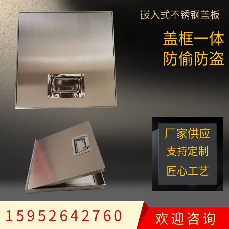 定制不锈钢污水雨水窨井盖嵌入式方形弱电通信防盗盖板取水检修口