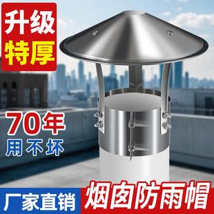 不锈钢烟囱防雨帽管罩烟道帽防水农村楼顶锅炉柴火炉排风排气排烟