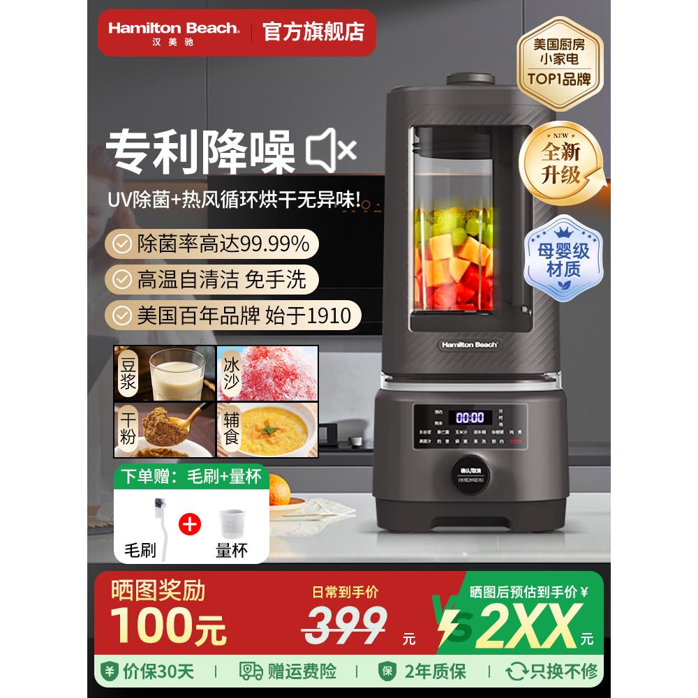 美国汉美驰柔音破壁机家用全自动新款轻低音无渣豆浆机辅食料理机