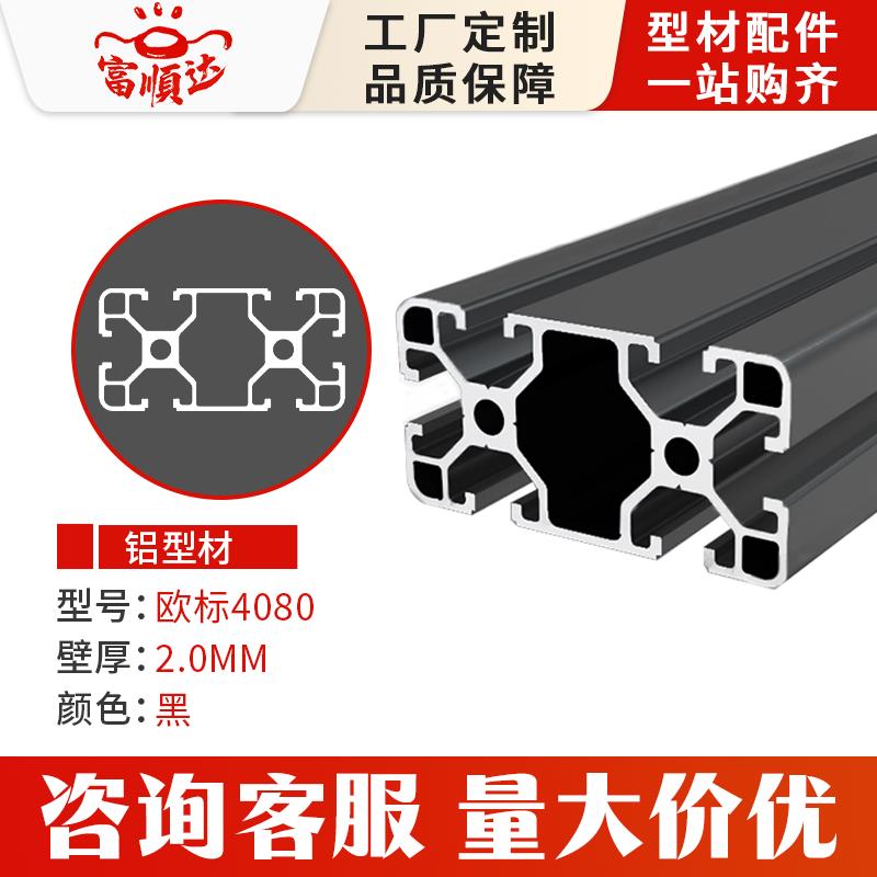 4080欧标铝型材定制铝合金框架工业型材工作台流水线支架铝材包邮