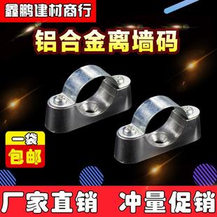 KBG/JDG铝合金离墙码16水管夹20元宝卡25马鞍卡32骑马卡固定管卡