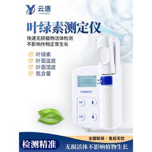 云唐植物叶绿素测试仪叶片试验营养检测器无损氮含量测量叶绿素仪