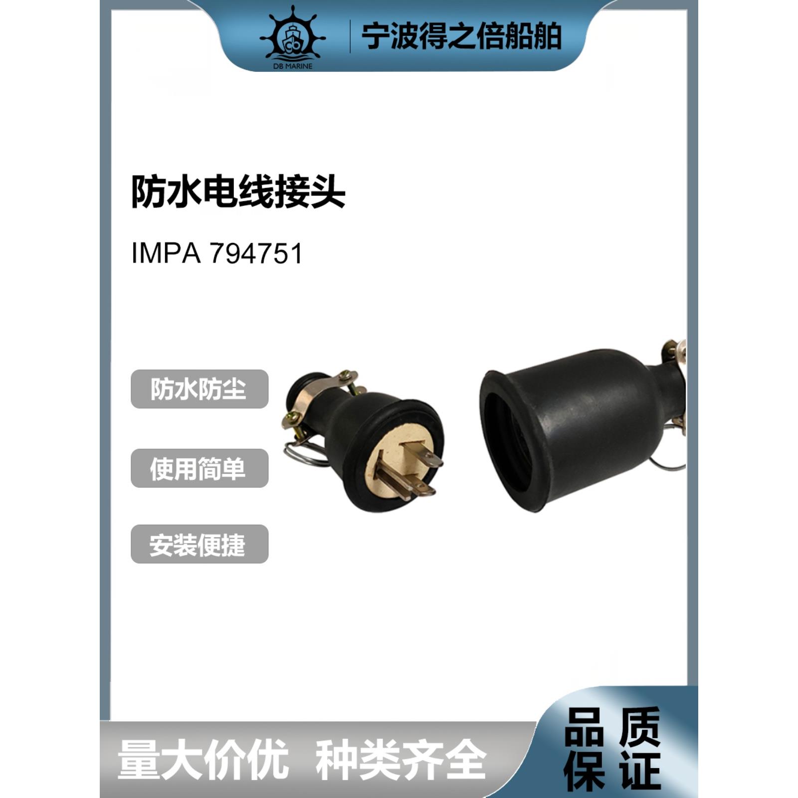 IMPA794751 794752 794753 794754船用插头防水电线接头三插