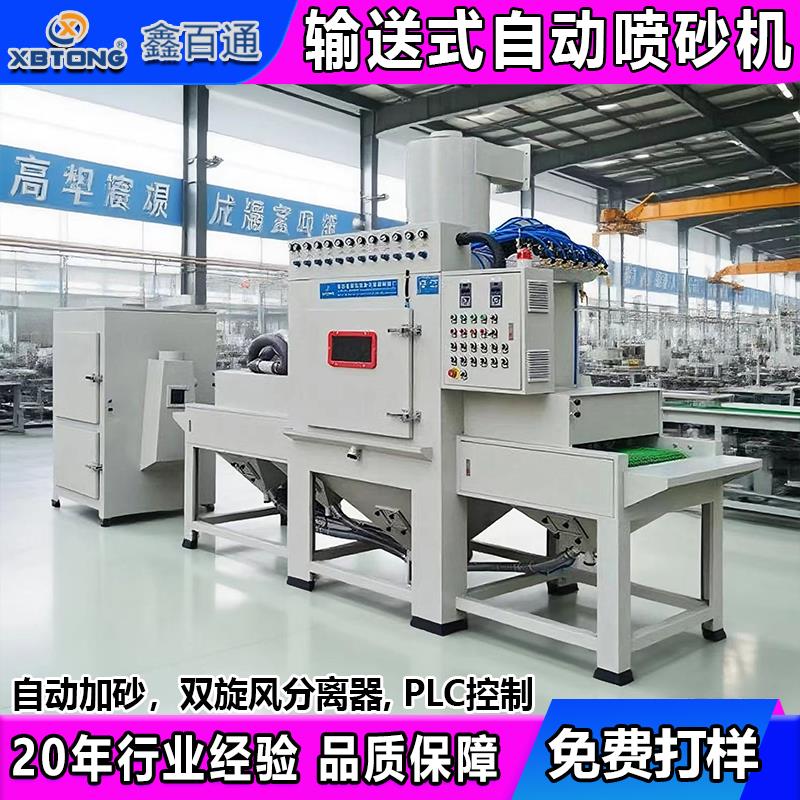 自动喷砂机小型通过式压铸件五金板材表面处理全自动平面输送喷砂