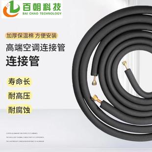 百兆双层加厚铜铝管免焊接螺帽通用空调连接管空调制冷配件