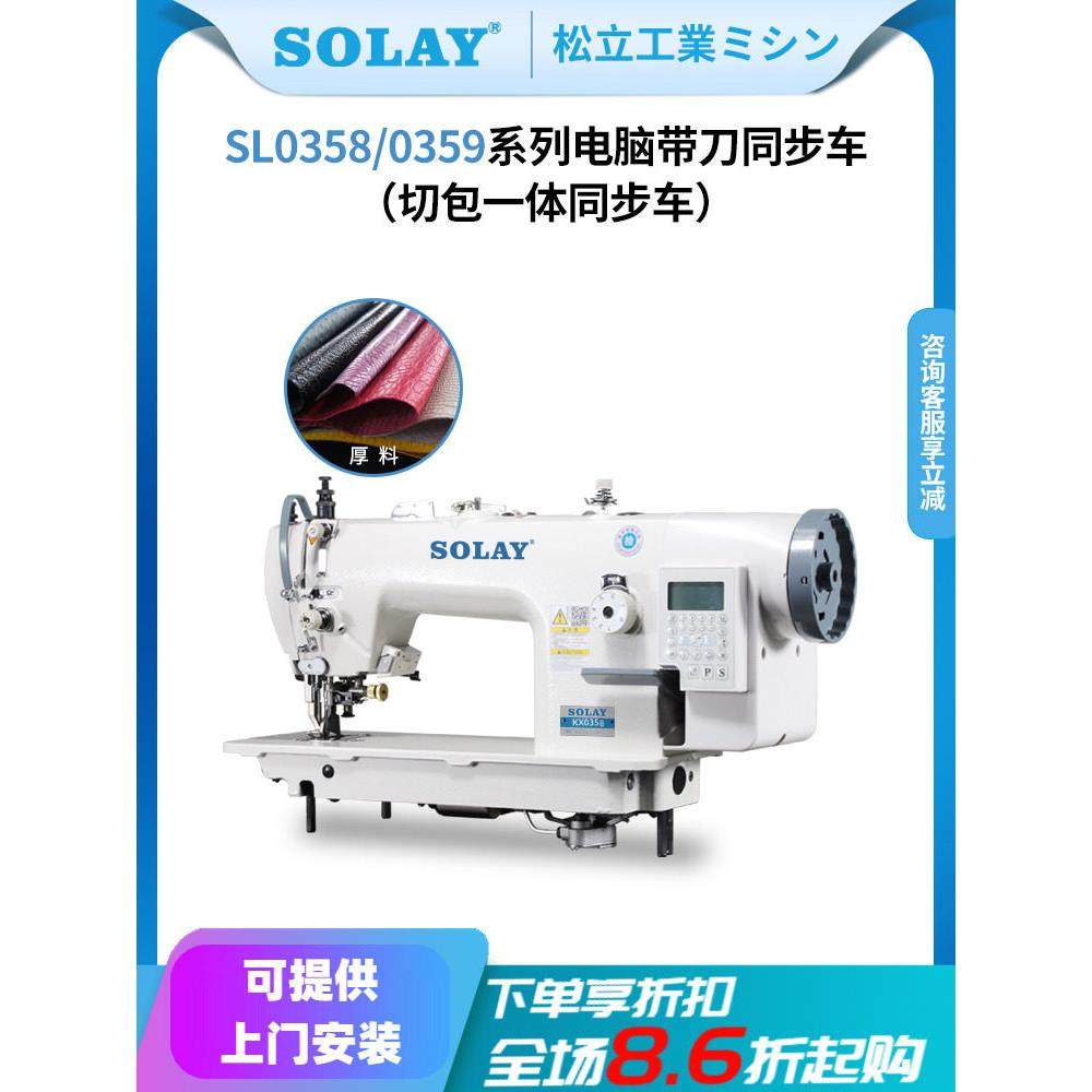 松力工控机带刀同步车刀车缝纫机自动切线粗料切包一体电动平车