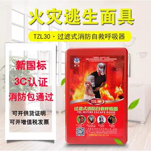 消防防毒面具唐安牌消防面具防火防烟面具防毒面罩火灾逃生面罩