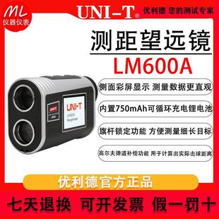 优利德LM600A测距仪望远镜手持式 激光距离电子尺户外高尔夫测距仪