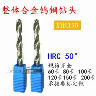 加长超硬整体硬质合金钻头50度钨钢钻头钻咀3 4 5 6 8 10 14*150