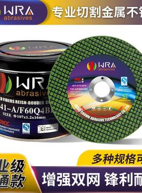 角磨机切割片100不锈钢金属WRA超薄砂轮片手磨机磨光片小锯片
