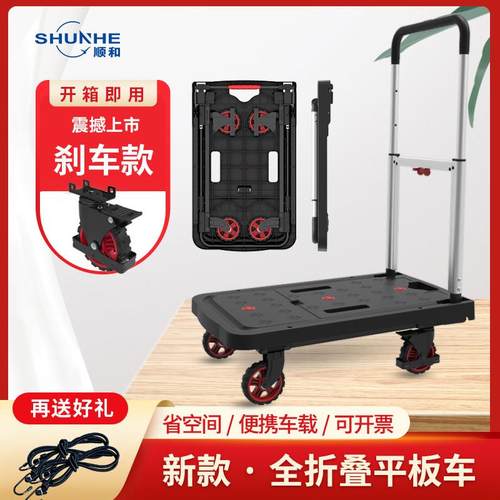 顺和折叠小手拉车家用拉货车取快递车载搬运小拖车便携搬家平板车