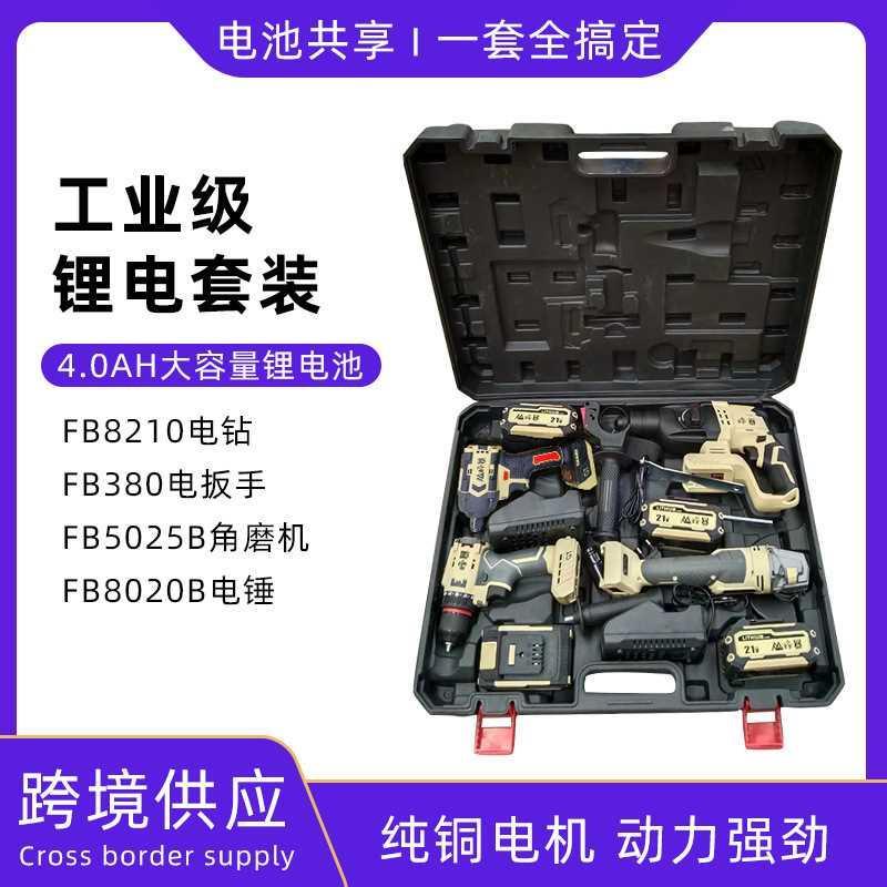 峰暴四件套充电式锂电电锤角磨机切割机电钻电动扳手电锯工具套装