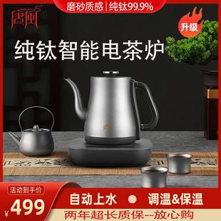 唐风纯钛快煮壶自动上水壶智能保温电热水壶泡茶烧水长嘴烧开 水