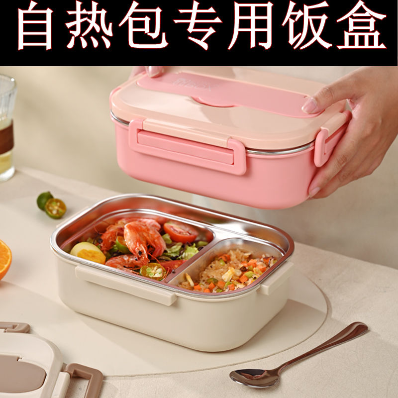 分格自热包饭盒不锈钢保温发热包专用便当盒上班族微波炉户外免煮