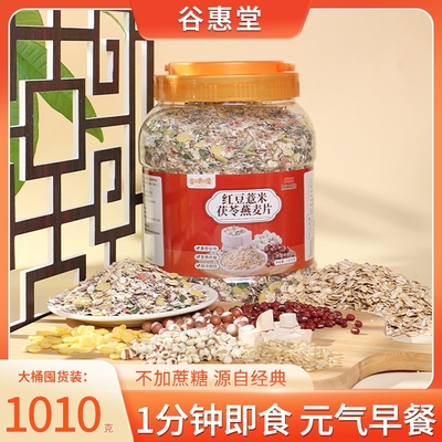 谷惠堂红豆薏米茯苓燕麦片