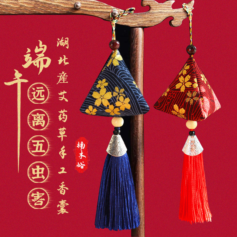 【2件装】艾草香包驱蚊香囊非遗粽子挂件车载随身挂饰端午节礼品