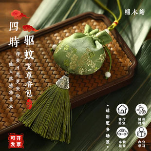 非遗艾草香包挂件薰衣草车载香囊diy材料桂花中草药礼品持久香气