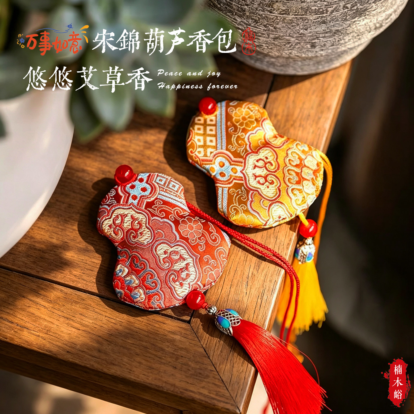 宋锦葫芦香包大人儿童随身车载艾草驱蚊礼品中式非遗diy香包空袋