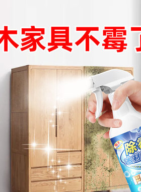 木材家具除霉剂潮湿地板除霉防腐防霉剂衣柜柜子发霉去除霉味神器