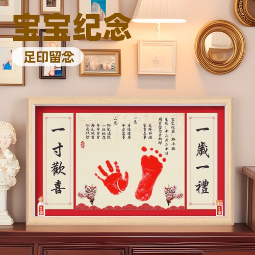 宝宝一周岁手足印画脚印仪式感纪念一岁一礼留念婴儿满月百天相框