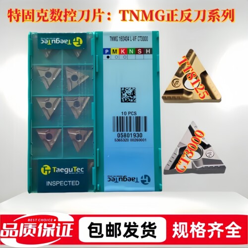 特固克数控刀片TNMG160404正反刀