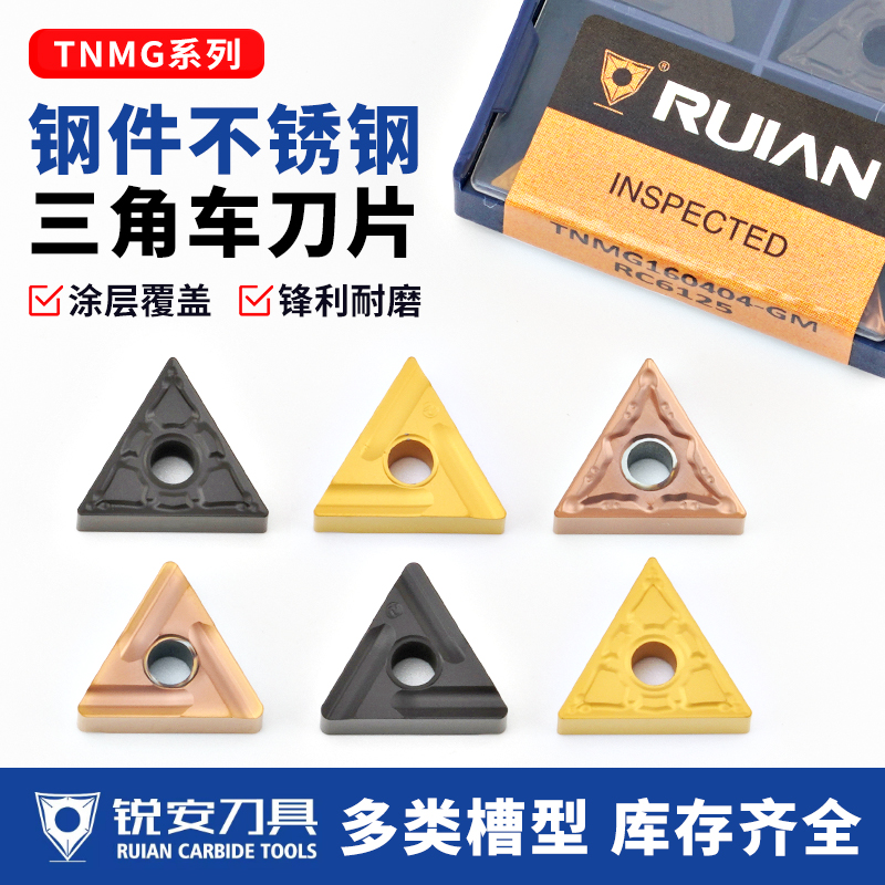 锐安数控刀片TNMG160404-GM钢件
