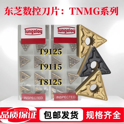 东芝外圆数控车刀片TNMG160404TM