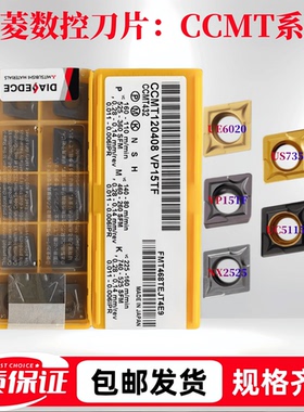 三菱数控刀片内孔CCMT09T304/060208/120404 VP15TF通用菱形钢件