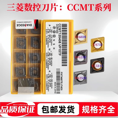 三菱数控刀片菱形内孔CCMT09T304