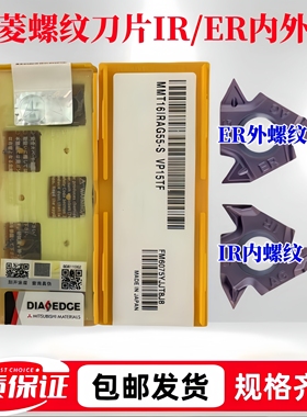 三菱螺纹刀片MMT16IR/ERAG55/60-S100/200/300ISO-S VP15TF内外牙