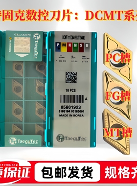 特固克数控刀片DCMT070204/08 11T304/08-PC/MT/FG TT9080 TT8125