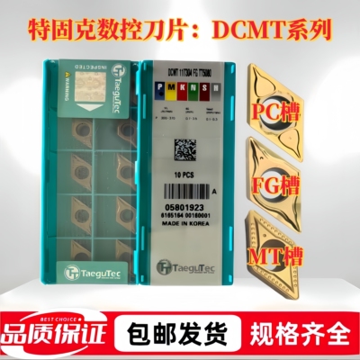 特固克数控刀片DCMT070204/08