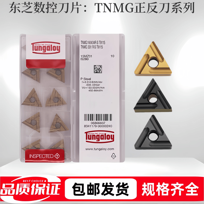 东芝数控刀片TNMG160404/08R/L-S