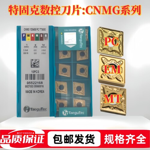 特固克数控刀片CNMG120404/08-MT