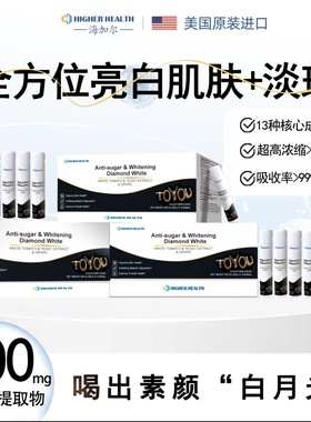 海加尔HIGHER HEALTH白晶番茄亮肤饮天然美白去皱御衰褪黑单支装