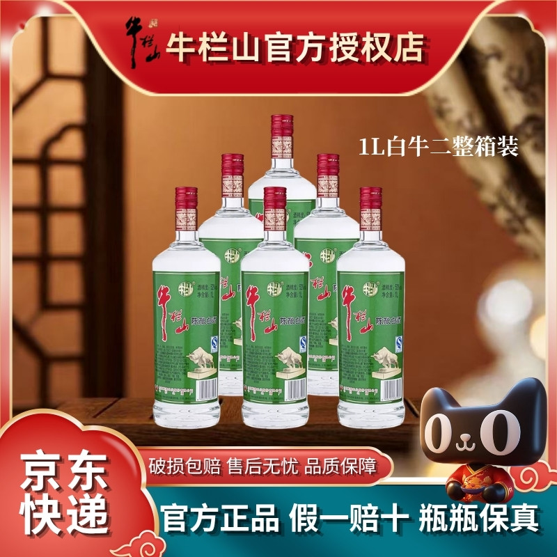牛栏山白牛二浓香52度1L整箱口粮