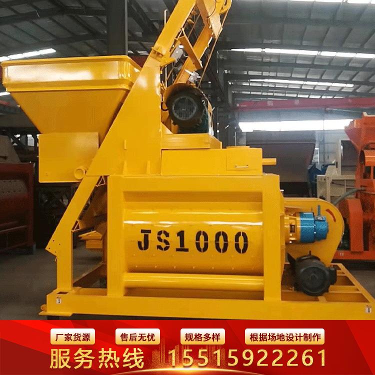现货JS1000混凝土搅拌机 双轴强制式混泥土搅拌站 JS1000搅拌机