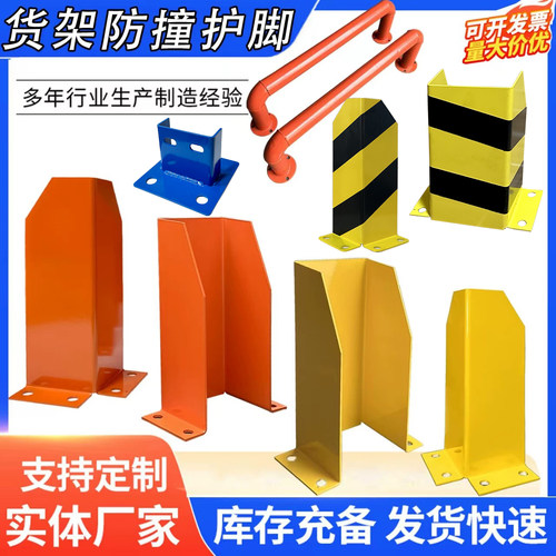 货架防撞护角U型防撞脚L型护角