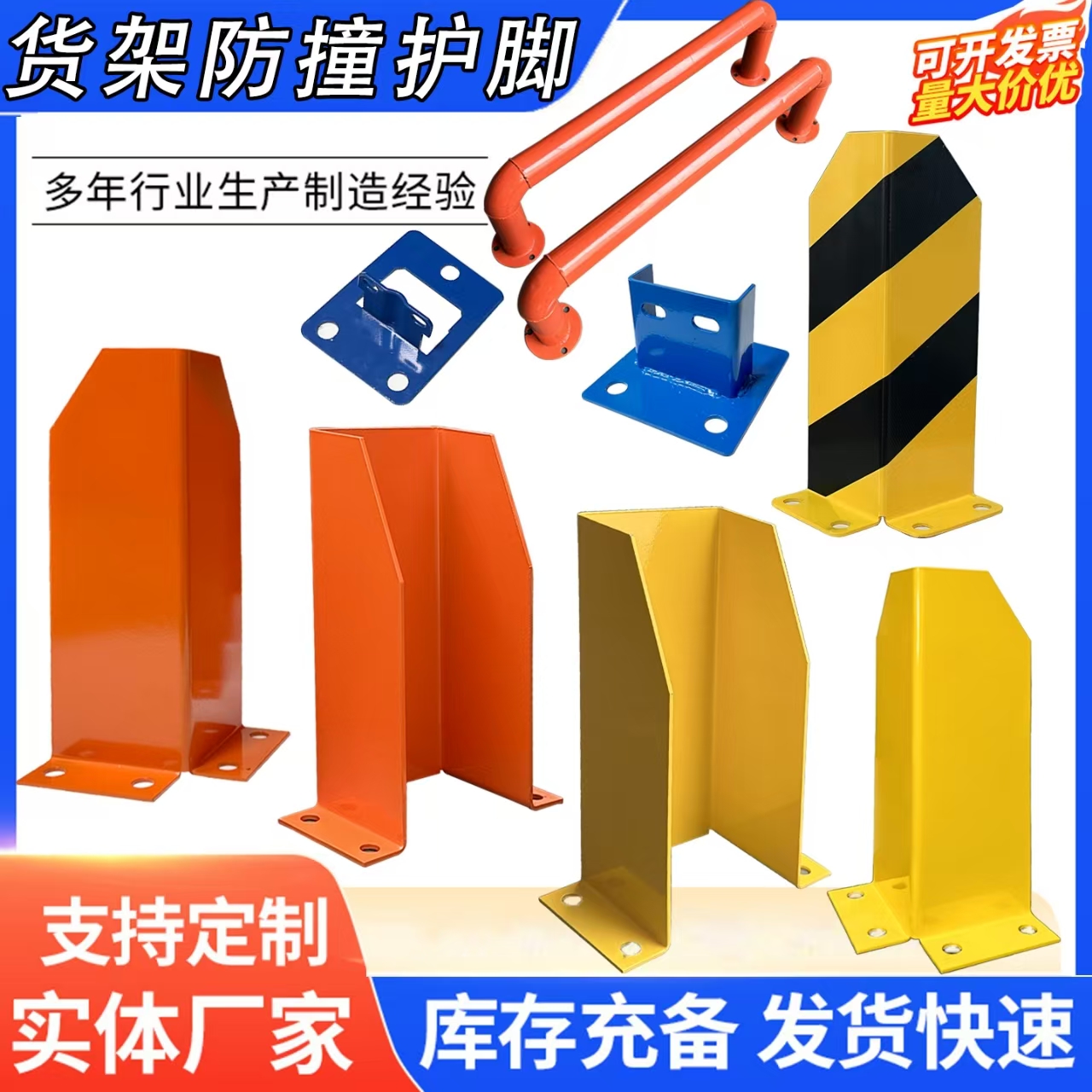 货架防撞护角U型防撞脚L型护角