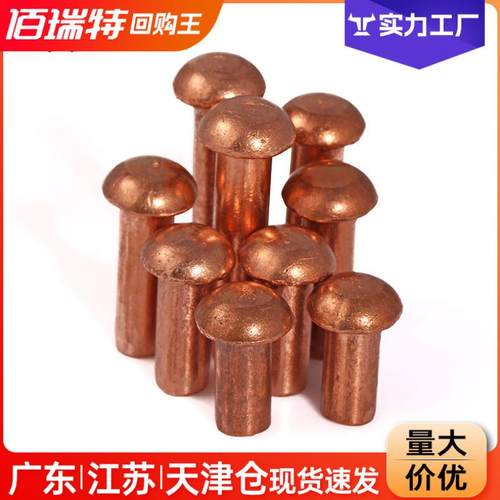 GB867-86半圆头紫铜铆钉铜钉实心铆钉半圆铆钉紫铜圆帽钉M2.5M4M8
